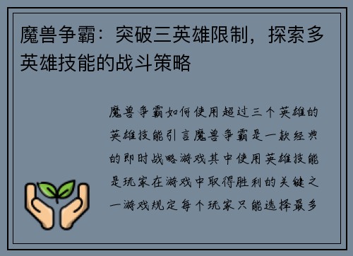 魔兽争霸：突破三英雄限制，探索多英雄技能的战斗策略